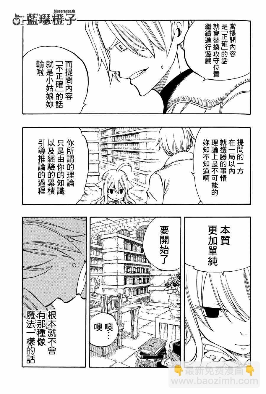 妖精的尾巴漫画,第3话1图