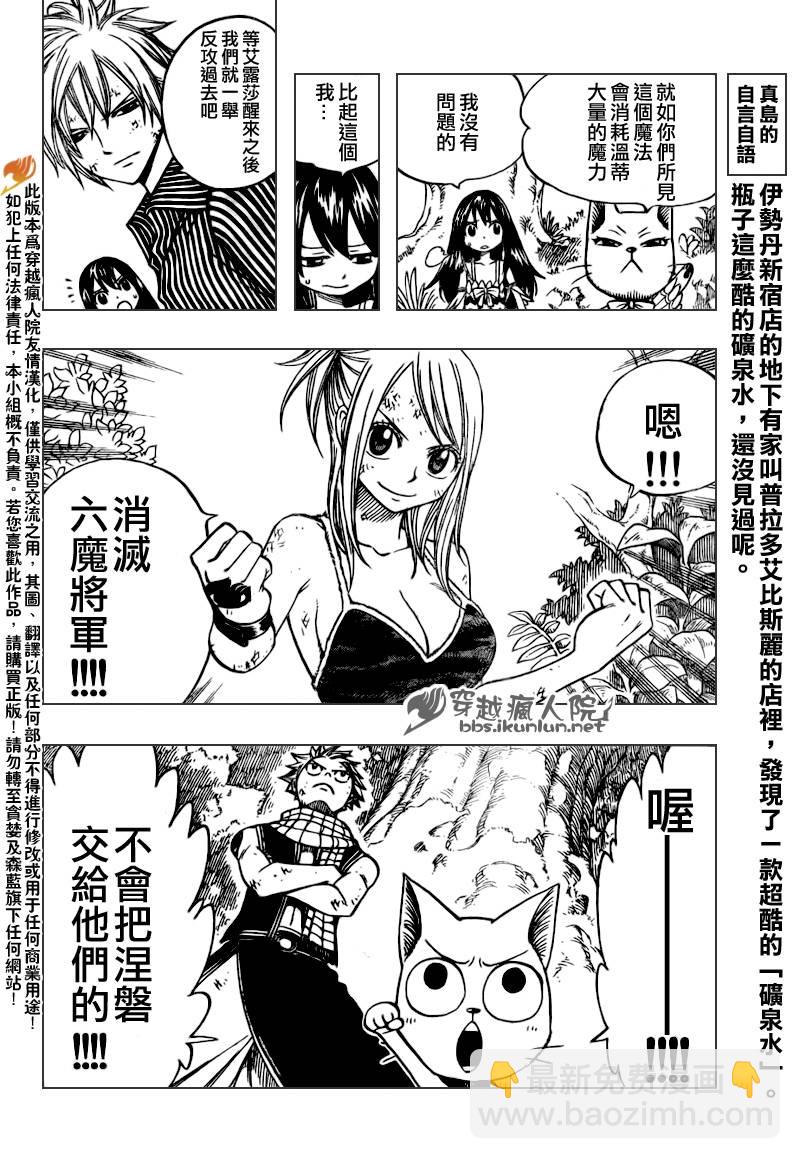 妖精的尾巴在线观看樱花风车动漫漫画,第141话2图