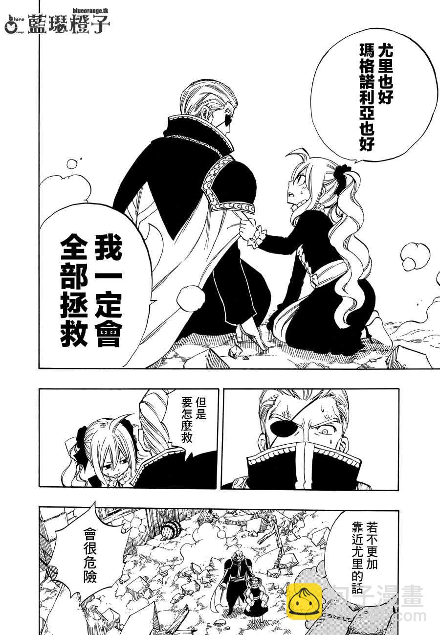 妖精的尾巴 樱花动漫漫画,第9话1图