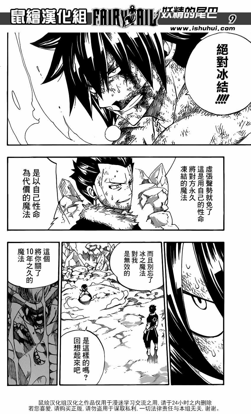 妖精的尾巴实力排行漫画,第392话1图