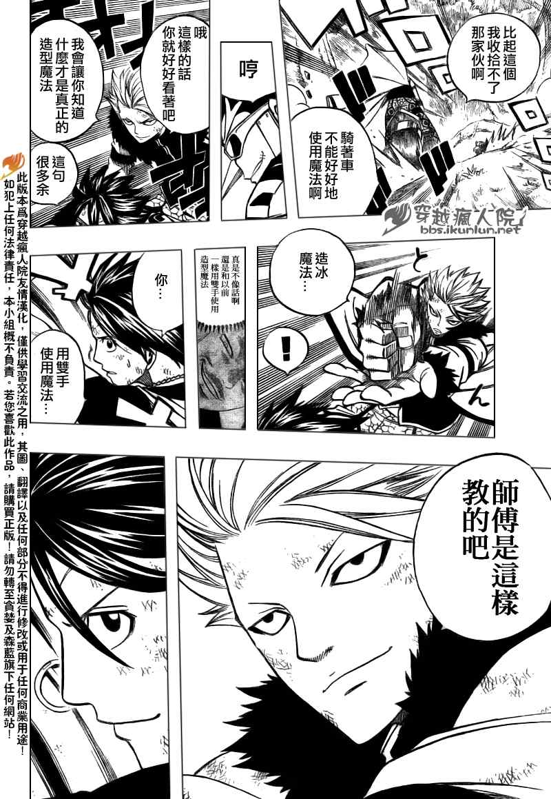 妖精的尾巴百度百科漫画,第139话2图