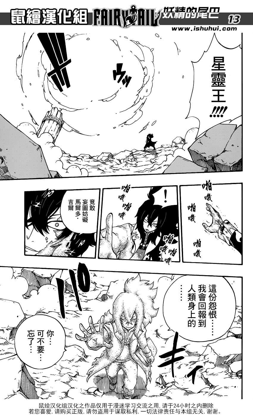 妖精的尾巴国语版全集在线观看漫画,第386话2图