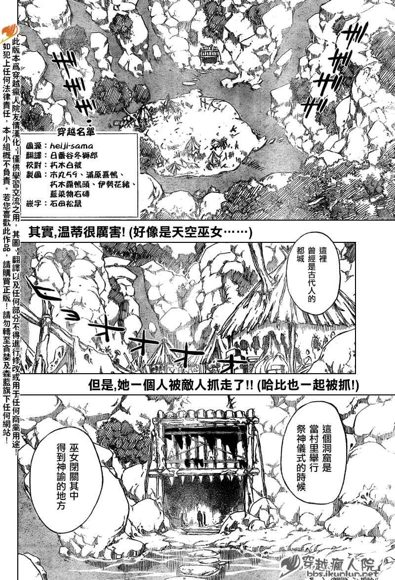 妖精的尾巴解说漫画,第136话2图