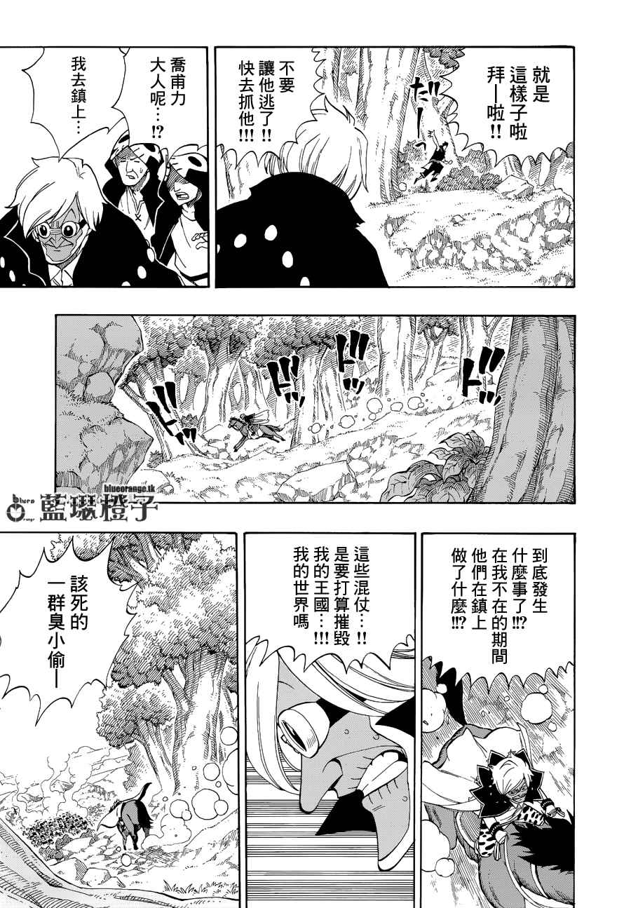 妖精的尾巴 樱花动漫漫画,第8话1图