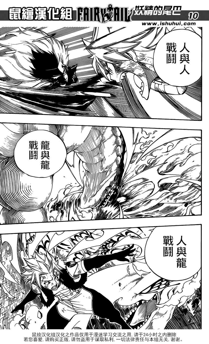妖精的尾巴 樱花动漫漫画,第333话2图