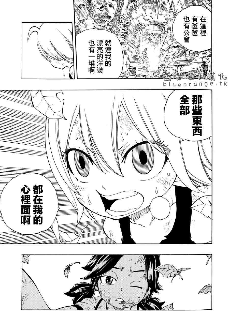 妖精的尾巴黑龙漫画,第1话1图