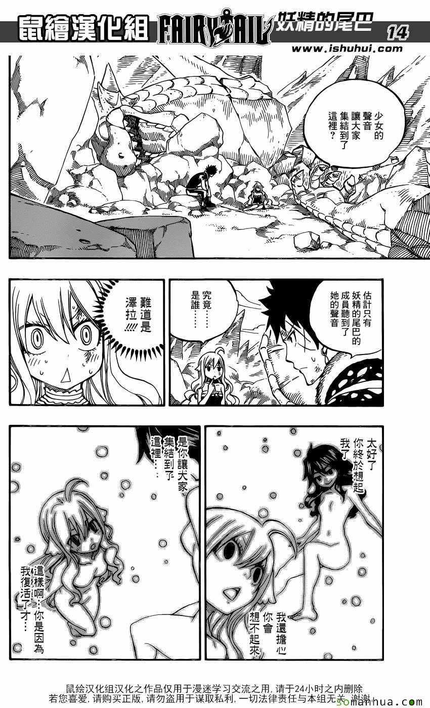妖精的尾巴 樱花动漫漫画,第502话2图