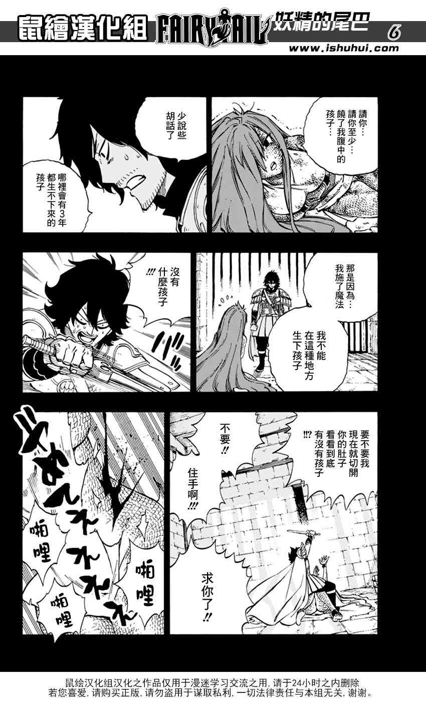 妖精的尾巴艾露莎漫画,第515话2图