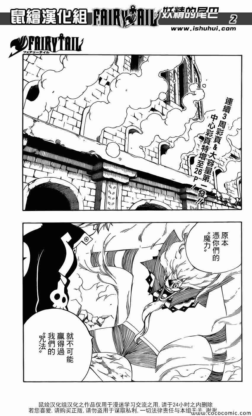 妖精的尾巴漫画,第376话2图