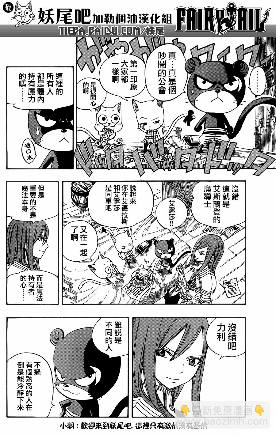 妖精的尾巴结局漫画,第200话1图