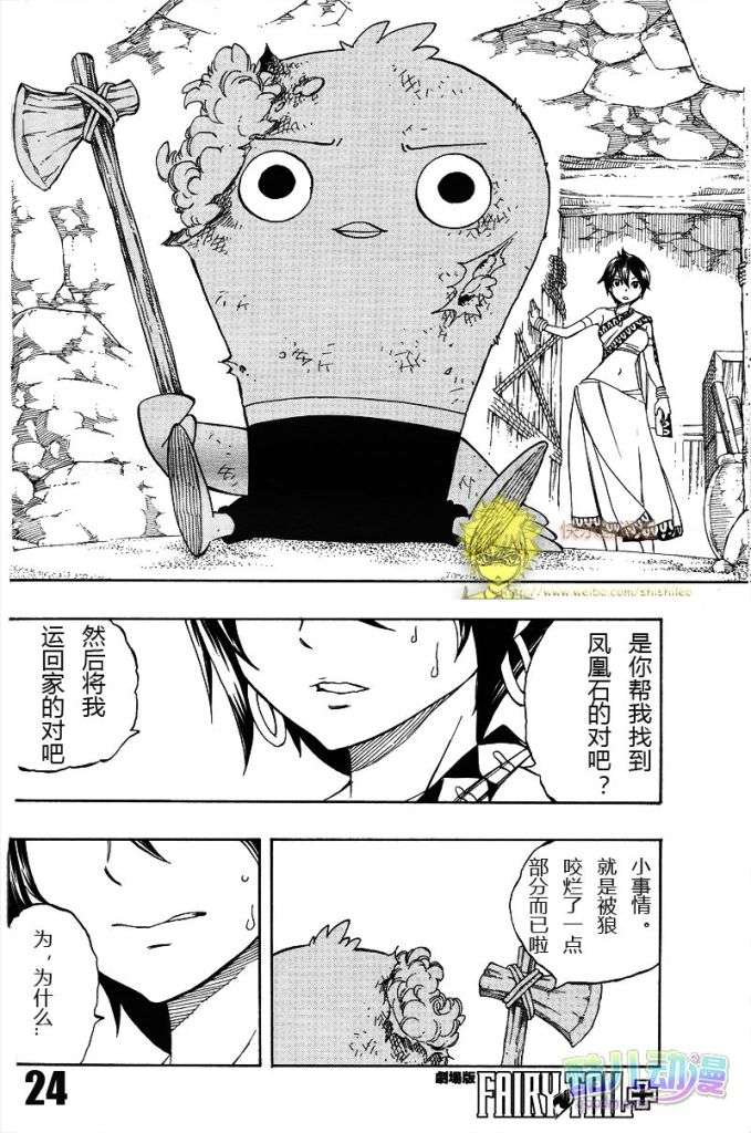 妖精的尾巴 樱花动漫漫画,fairytail序章1图