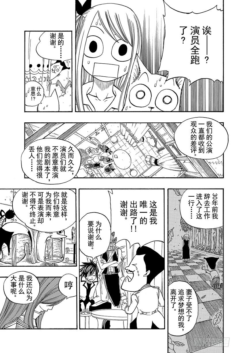 妖精的尾巴国语版合集漫画,第70话弗雷德里克与杨德丽卡2图