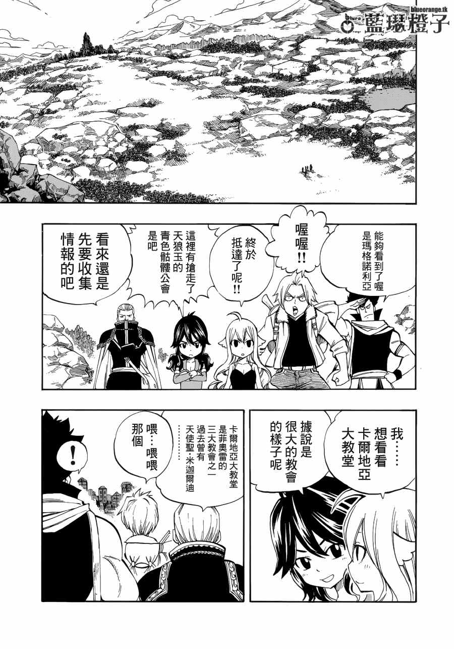 妖精的尾巴 樱花动漫漫画,第5话1图