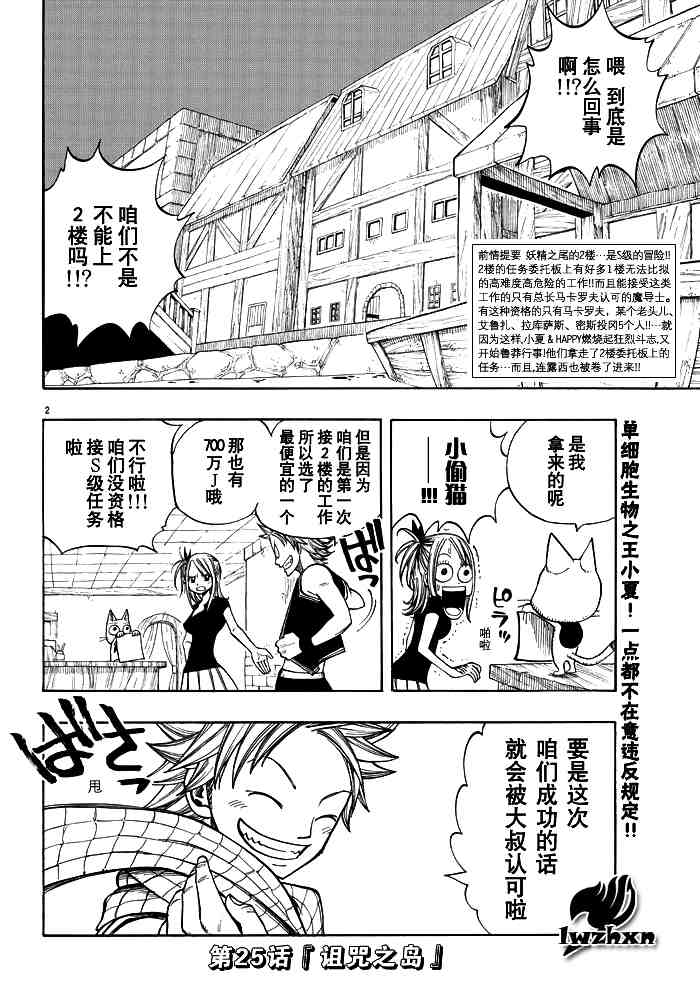 妖精的尾巴全集漫画,第25话2图