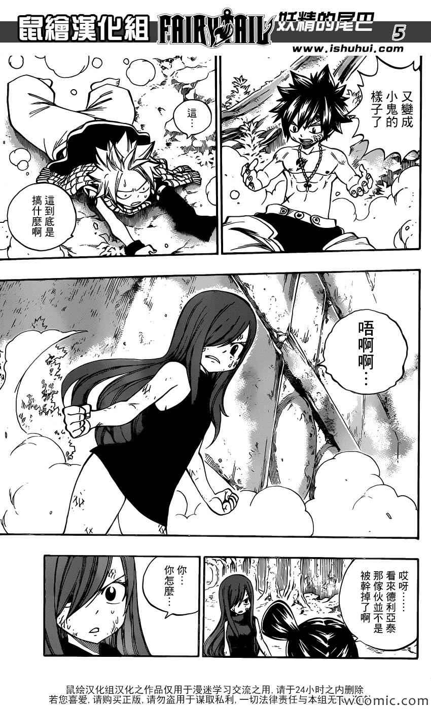 妖精的尾巴漫画,第350话1图