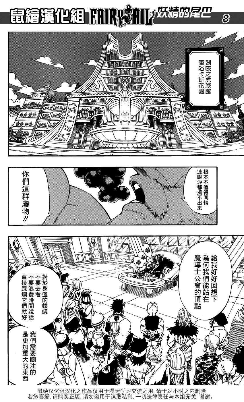 妖精的尾巴的排行榜漫画,第281话2图