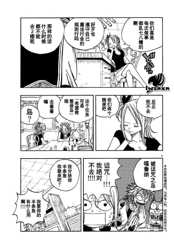 妖精的尾巴全集漫画,第25话1图