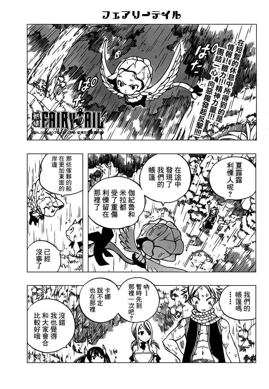 妖精的尾巴2漫画,第231话2图