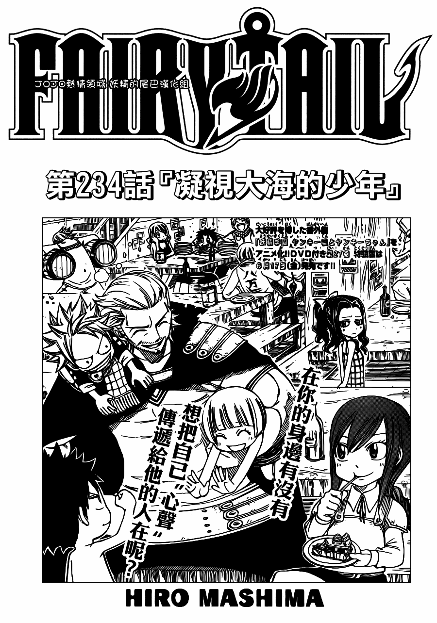 妖精的尾巴百年任务漫画免费下拉式漫画,第234话1图