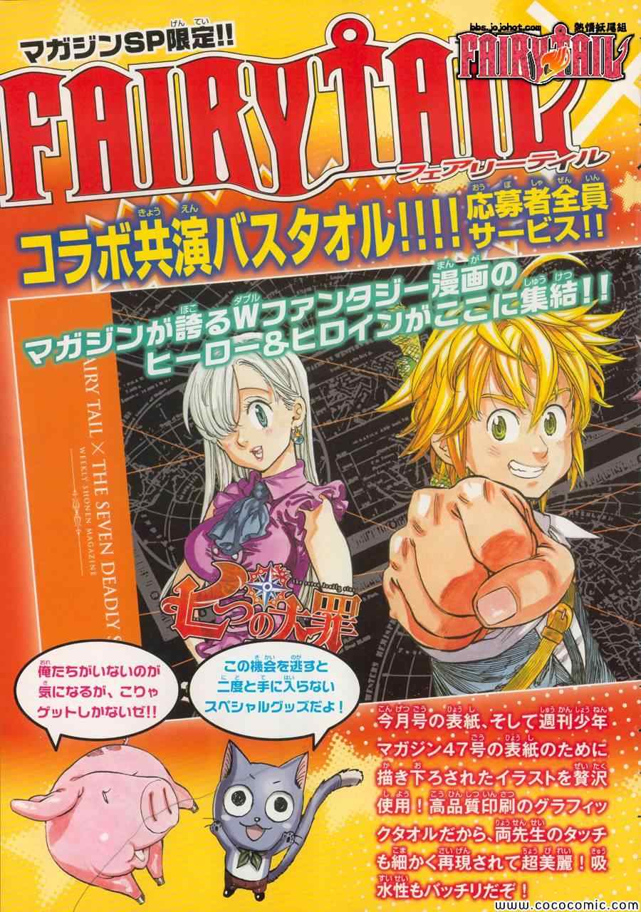 妖精的尾巴的排行榜漫画,fairytail妖尾x七原罪四格1图