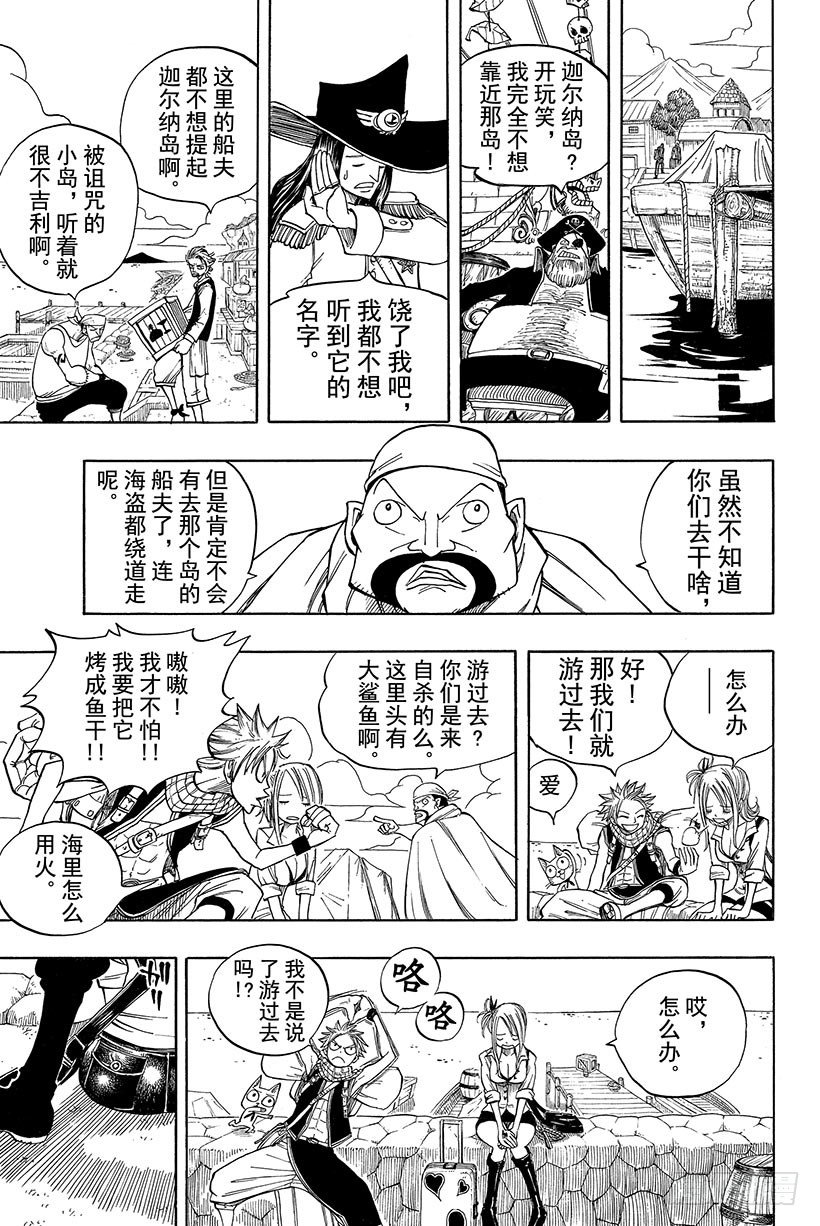 妖精的尾巴黑龙漫画,第25话被诅咒的小岛2图