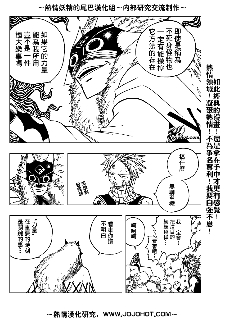 妖精的尾巴 樱花动漫漫画,第42话2图