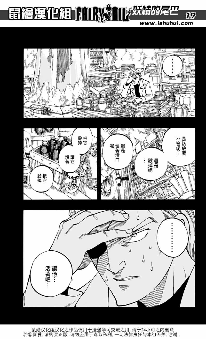 妖精的尾巴实力排行漫画,第525话1图