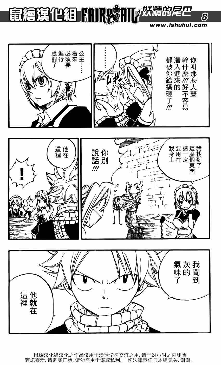 妖精的尾巴漫画,第427话2图