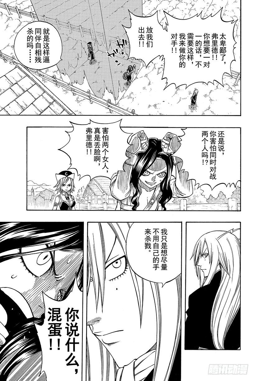 妖精的尾巴在线观看全集免费播放漫画,第116话卡娜VS朱比亚2图