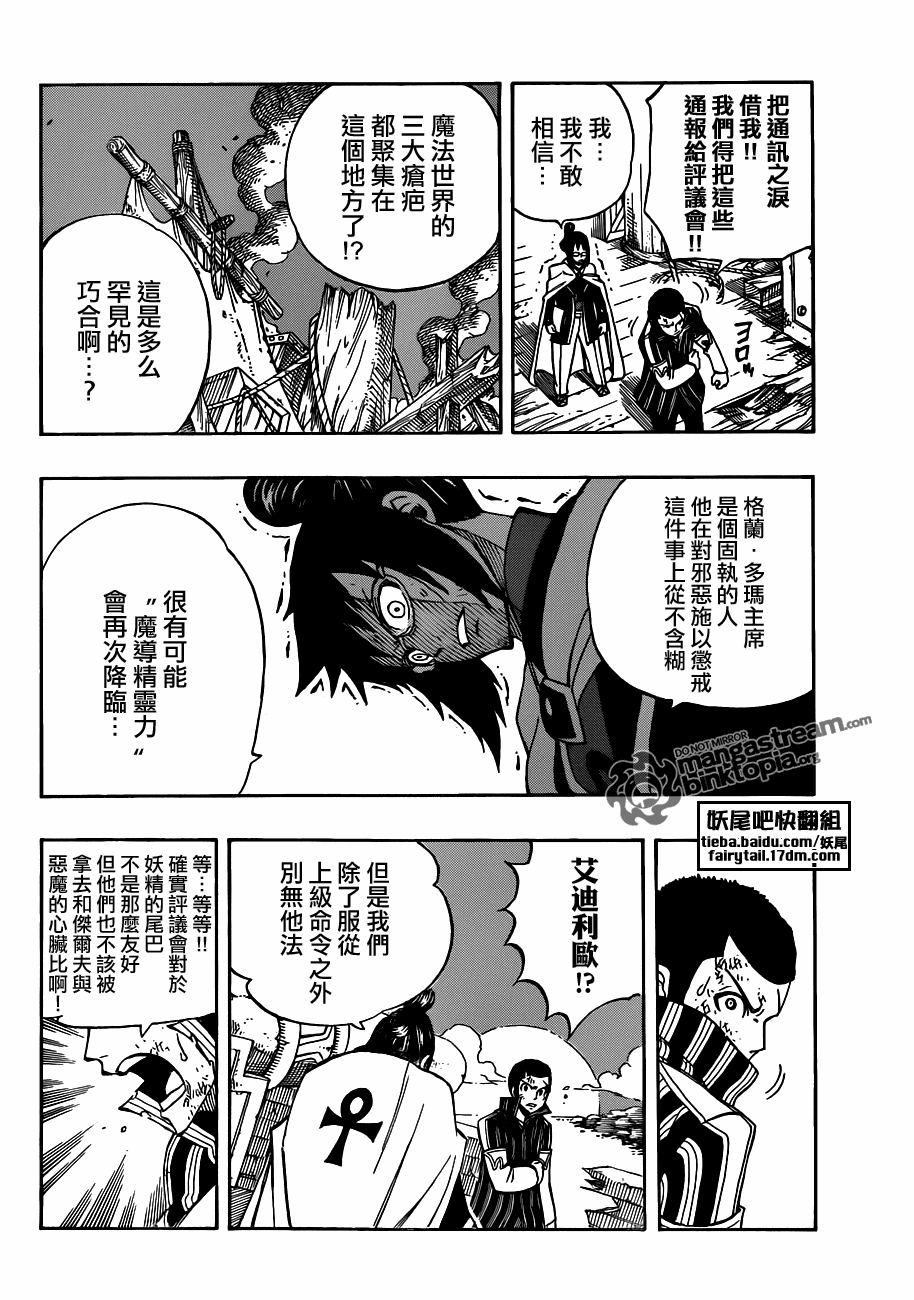 妖精的尾巴激斗漫画,第223话2图