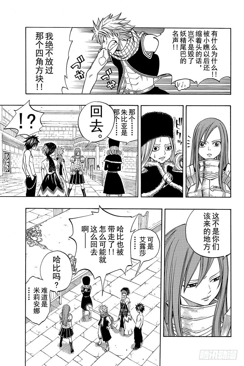 妖精的尾巴樱花动漫星辰未删减漫画,第80话圣女贞德2图