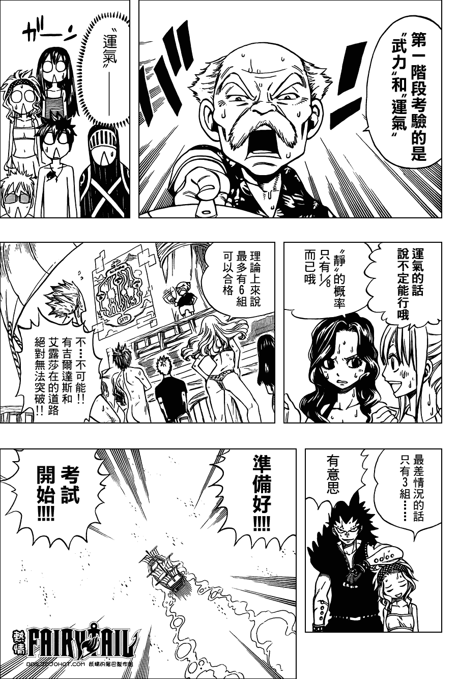 妖精的尾巴樱花动漫星辰未删减漫画,第203话2图