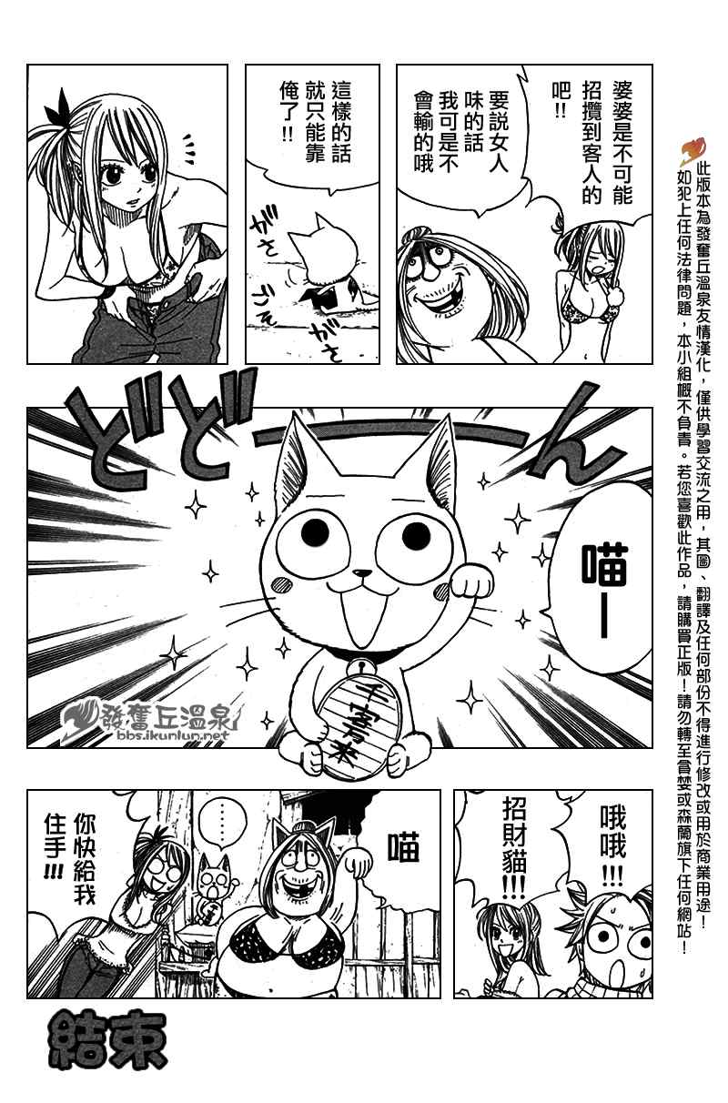 妖精的尾巴 樱花动漫漫画,Extra1图