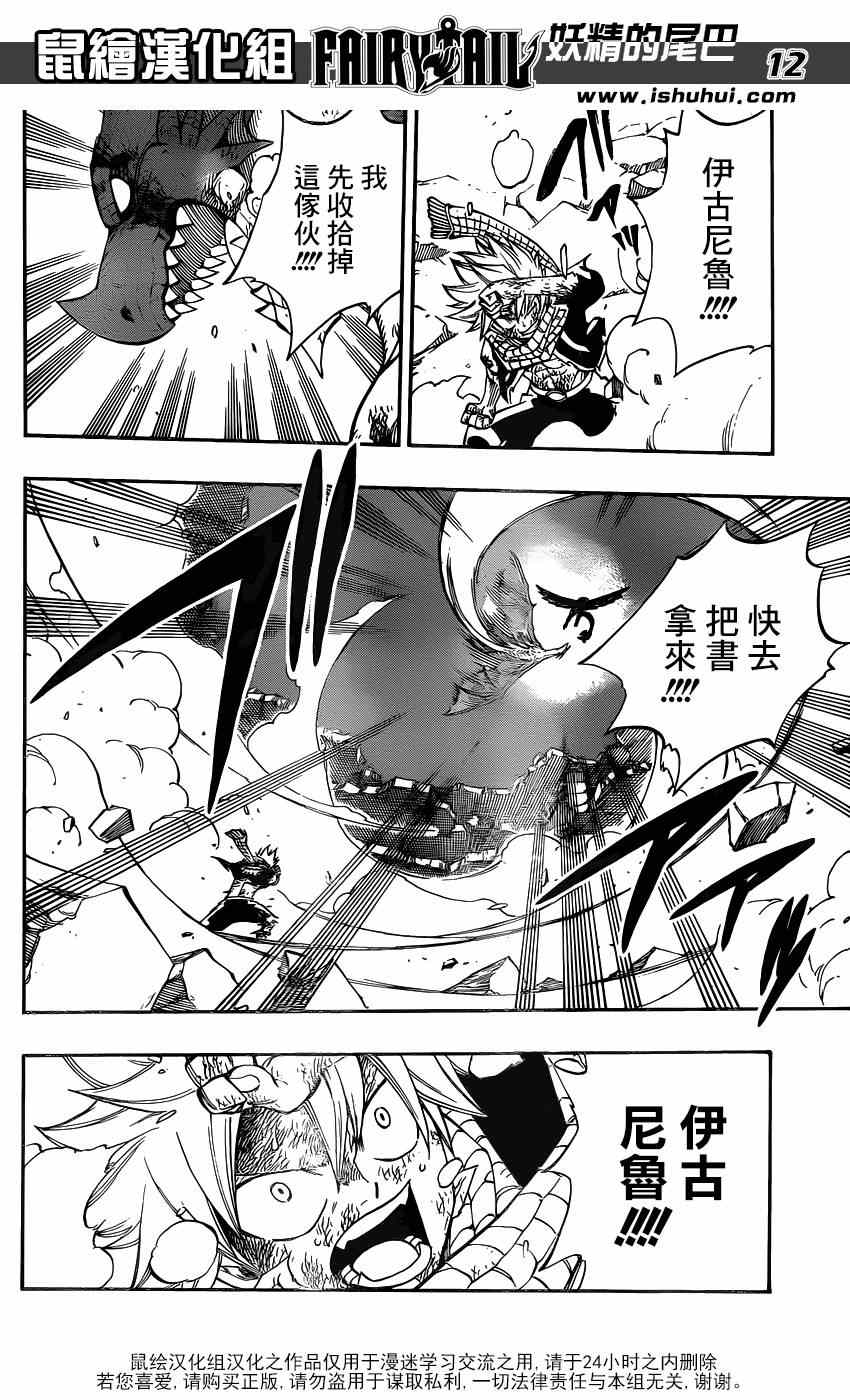 妖精的尾巴 樱花动漫漫画,第413话1图