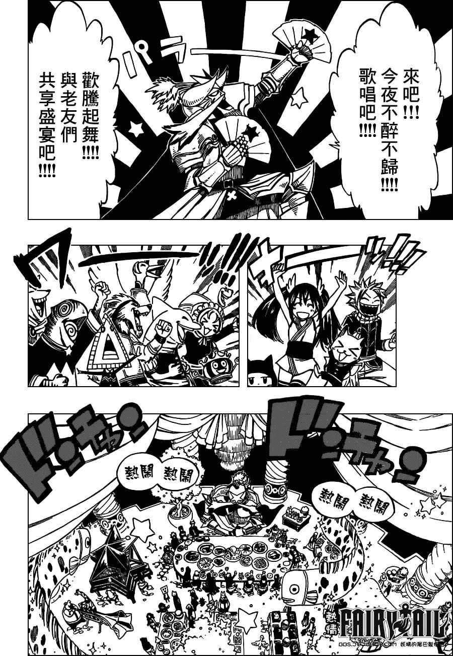 妖精的尾巴在线观看樱花风车动漫漫画,第262话2图