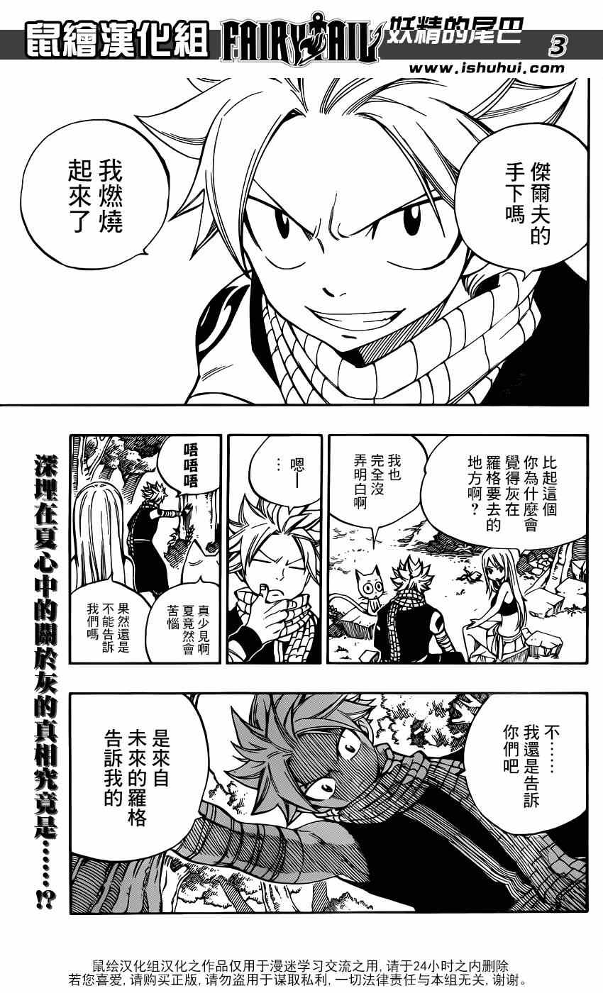 妖精的尾巴艾露莎漫画,第426话1图