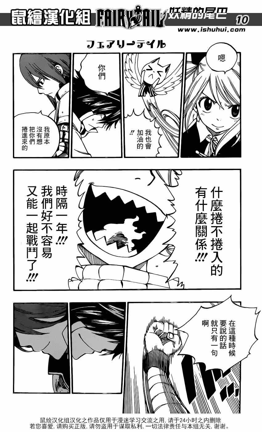 妖精的尾巴黑龙漫画,第430话2图