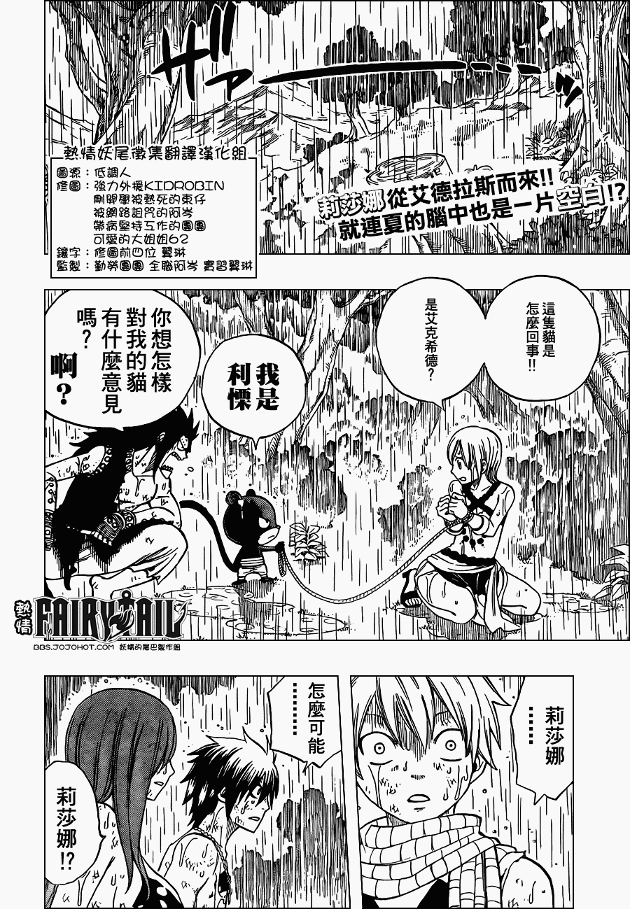 妖精的尾巴漫画,第199话2图