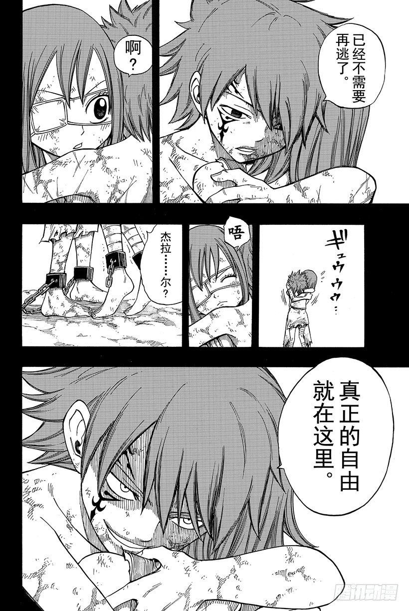 妖精的尾巴2漫画,第82话月下的哀嚎1图