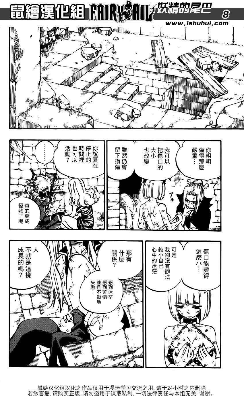 妖精的尾巴艾露莎漫画,第504话1图