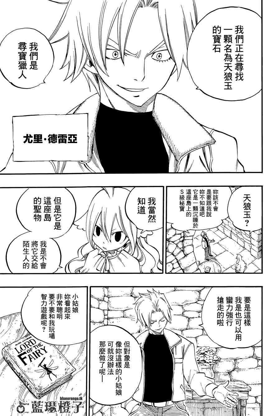 妖精的尾巴漫画免费全集高清在线观看漫画,第2话1图