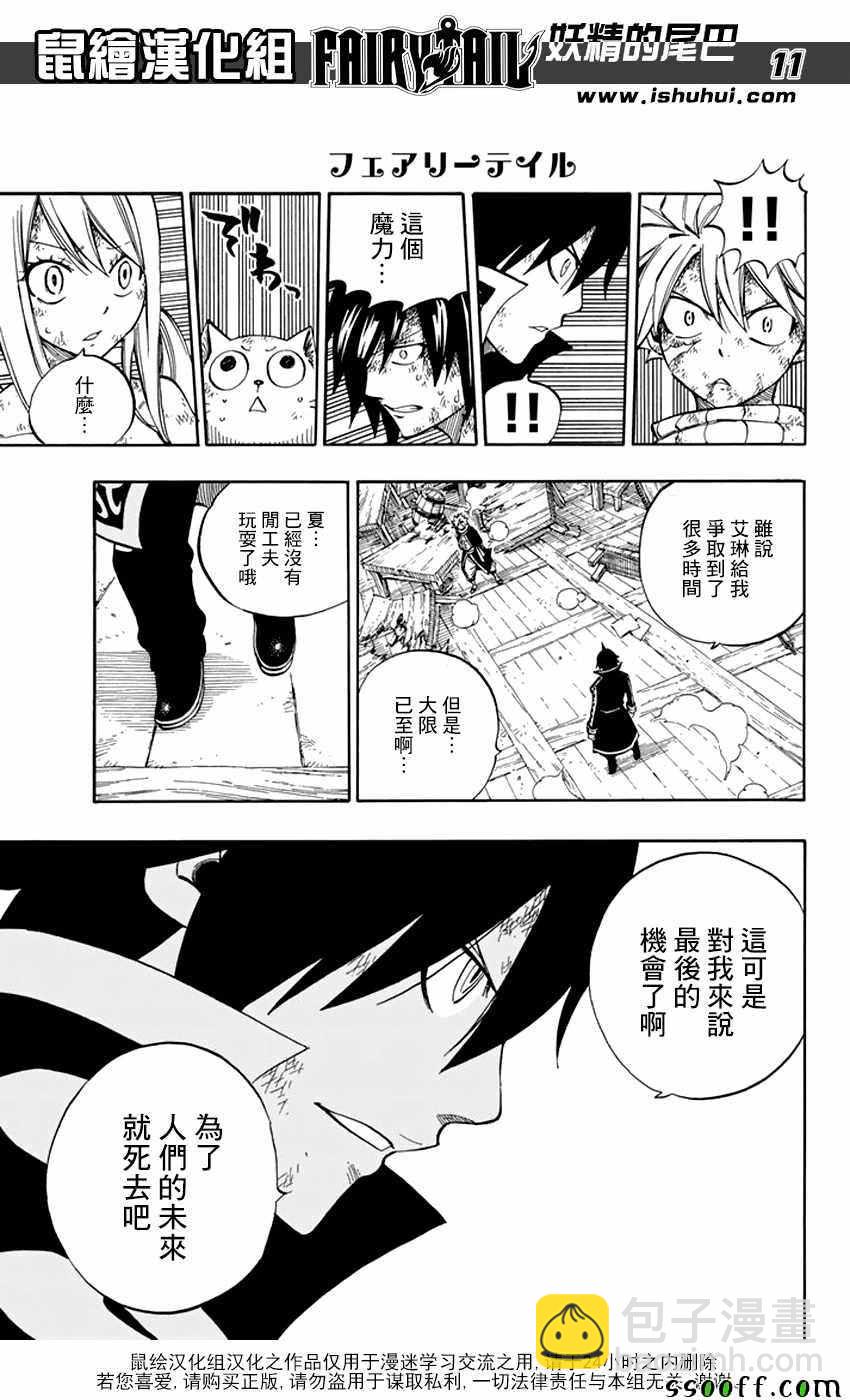 妖精的尾巴国语版全集在线观看漫画,第524话1图