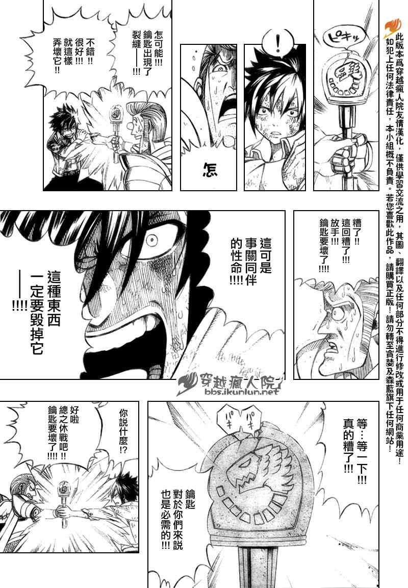 妖精的尾巴 樱花动漫漫画,第185话1图