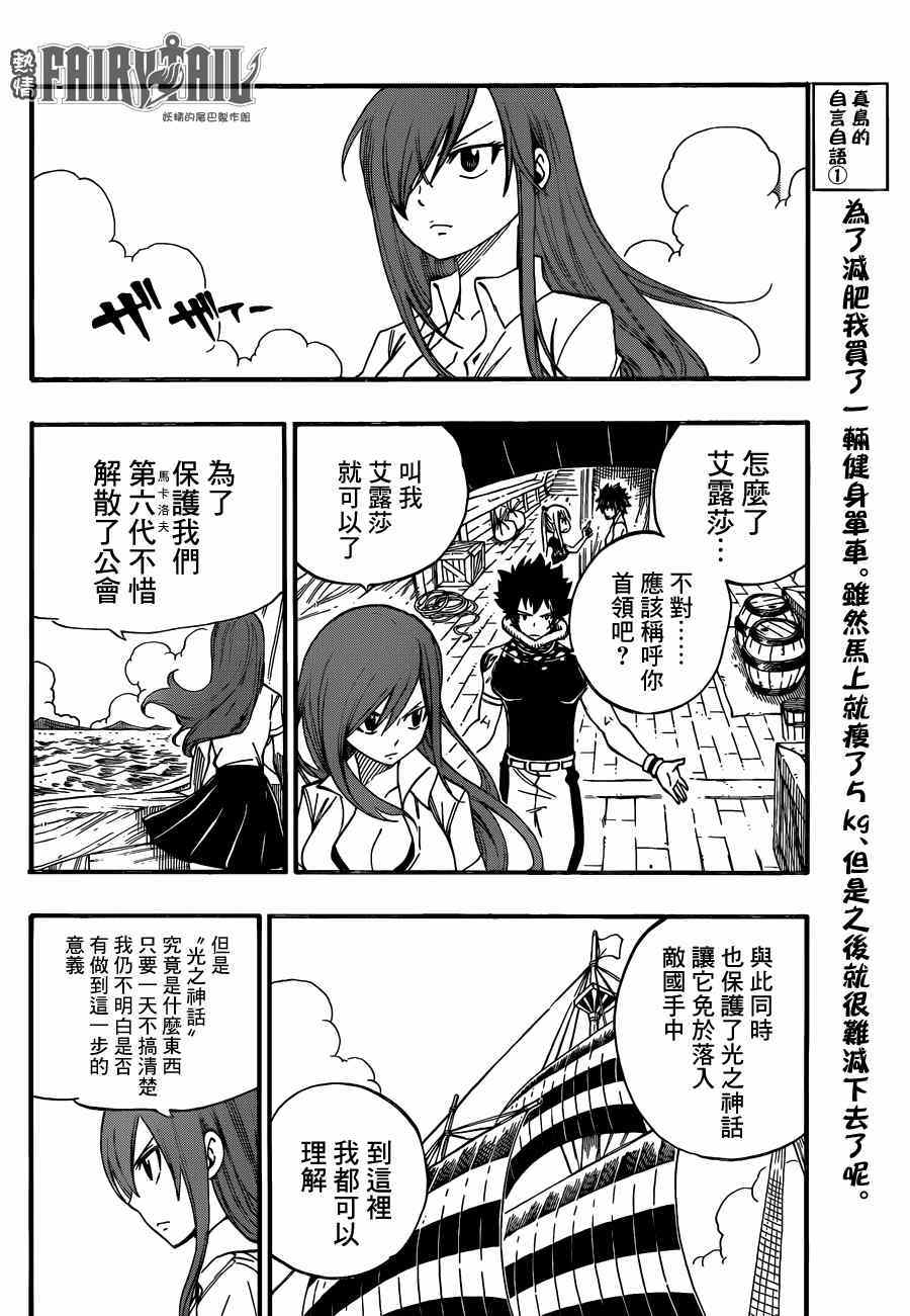 妖精的尾巴百年任务漫画免费观看漫画,第441话2图