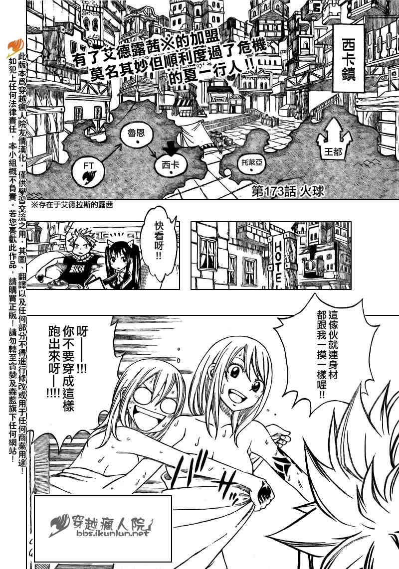 妖精的尾巴漫画免费全集高清在线观看漫画,第173话2图