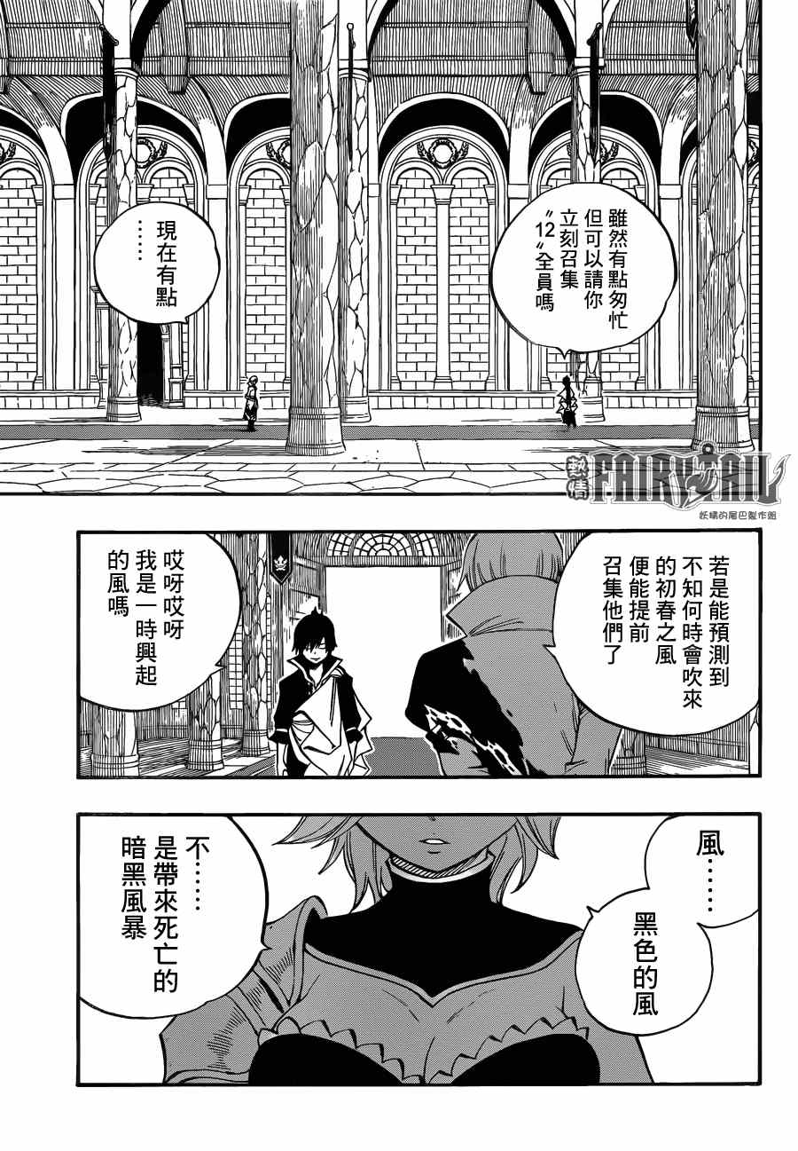 妖精的尾巴艾露莎漫画,第445话2图