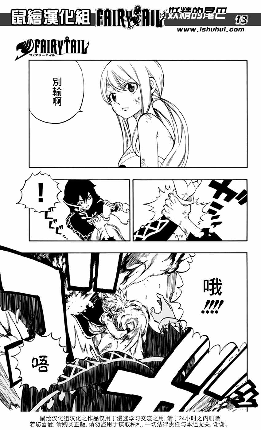 妖精的尾巴实力排行漫画,第525话1图