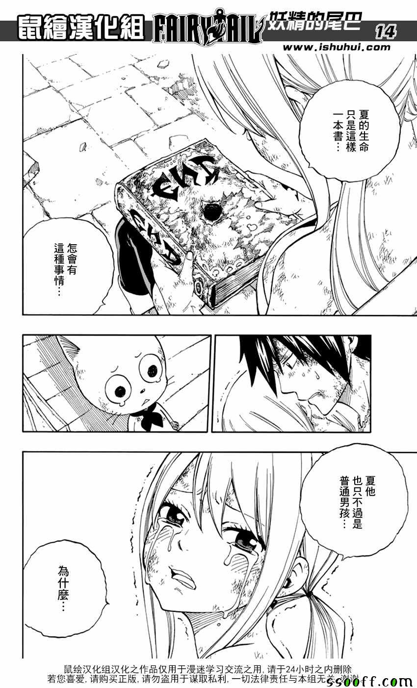 妖精的尾巴 樱花动漫漫画,第529话2图