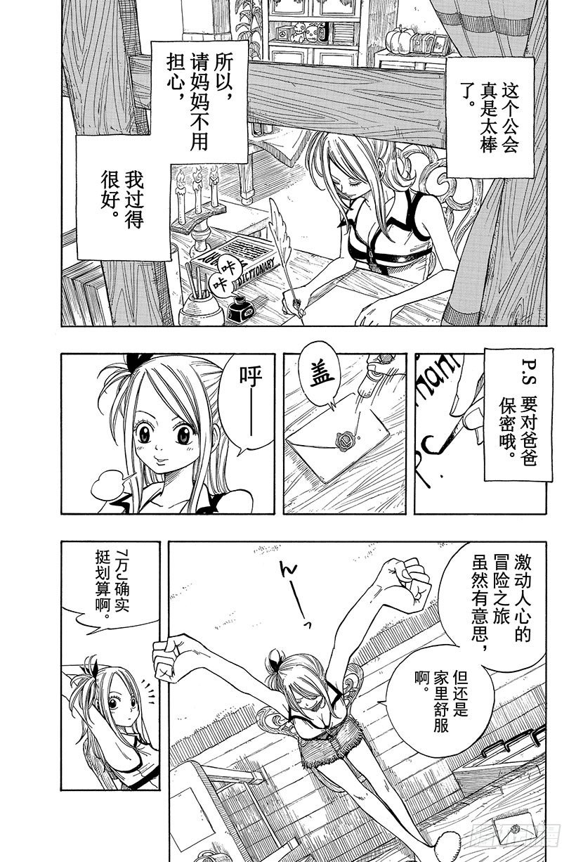 妖精的尾巴黑龙漫画,第22话纳兹VS艾露莎2图