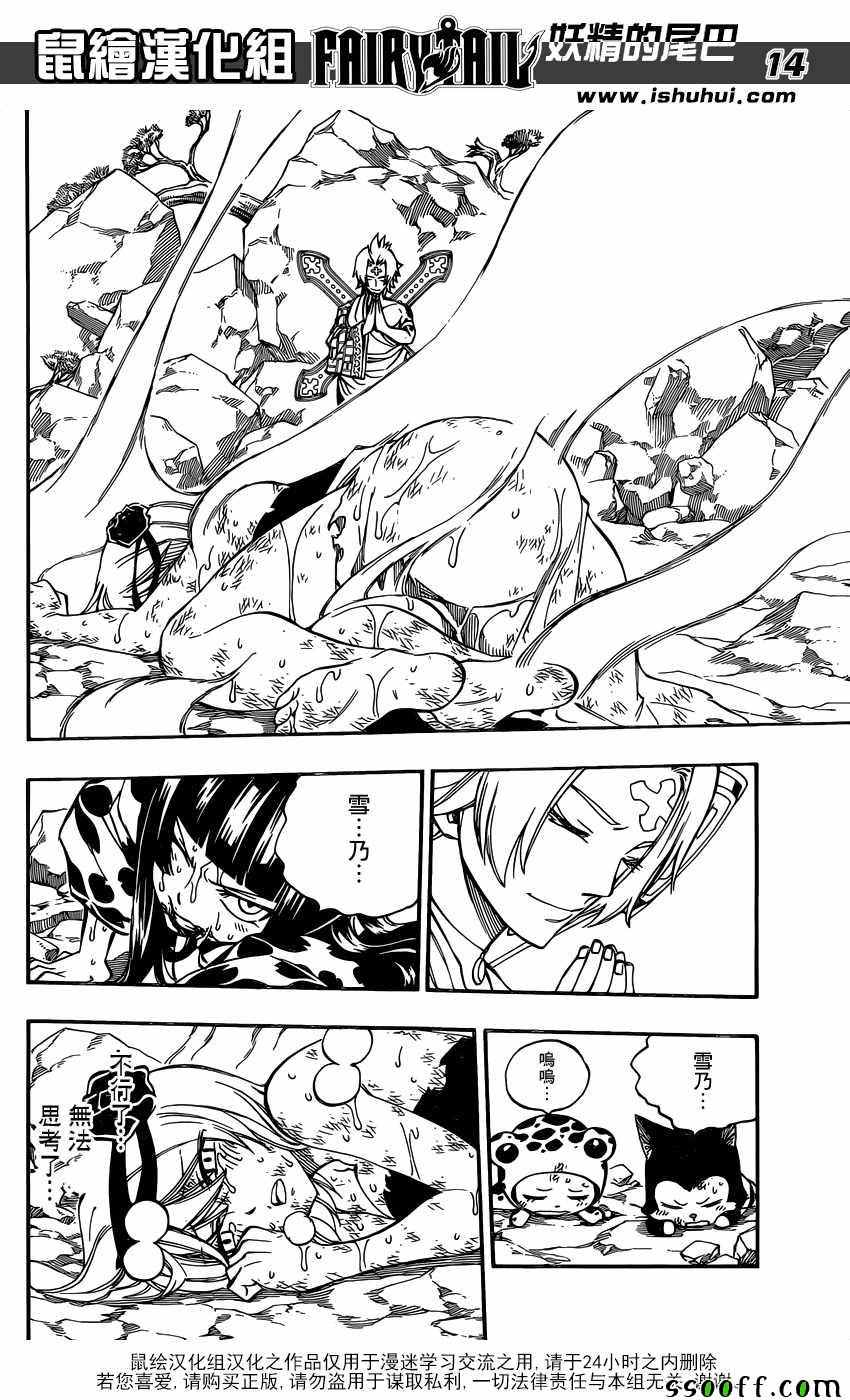 妖精的尾巴 樱花动漫漫画,第510话2图